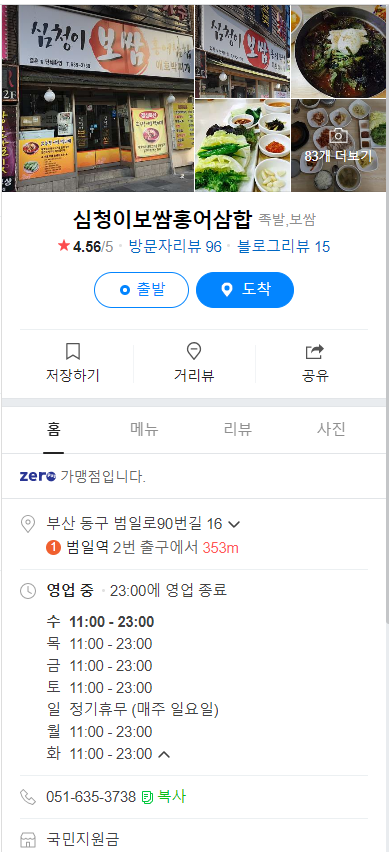 심청이보쌈 이미지