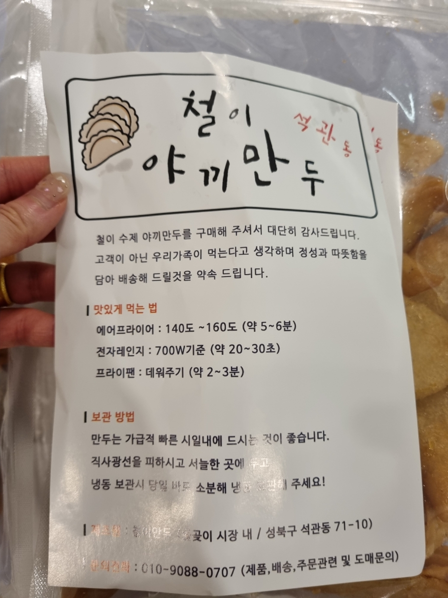 철이네만두 이미지