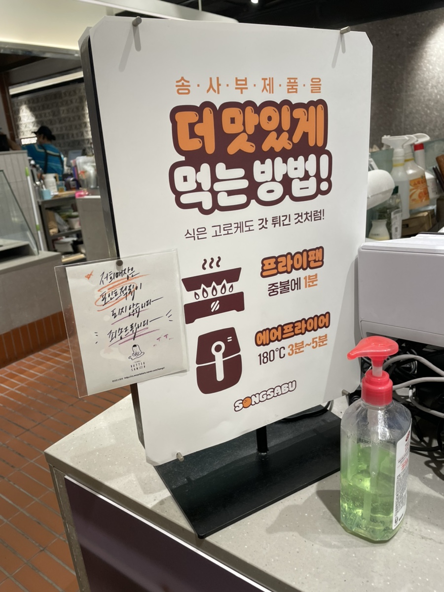 송사부수제쌀고로케 이미지