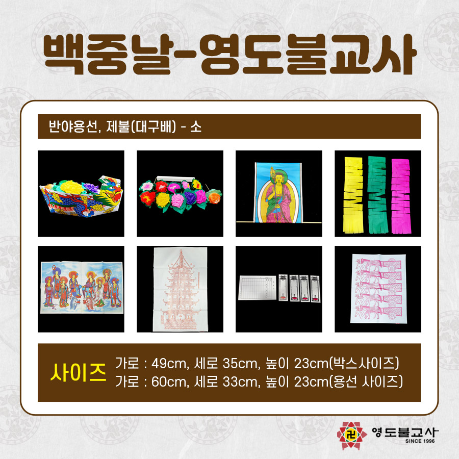 반야불교사 이미지