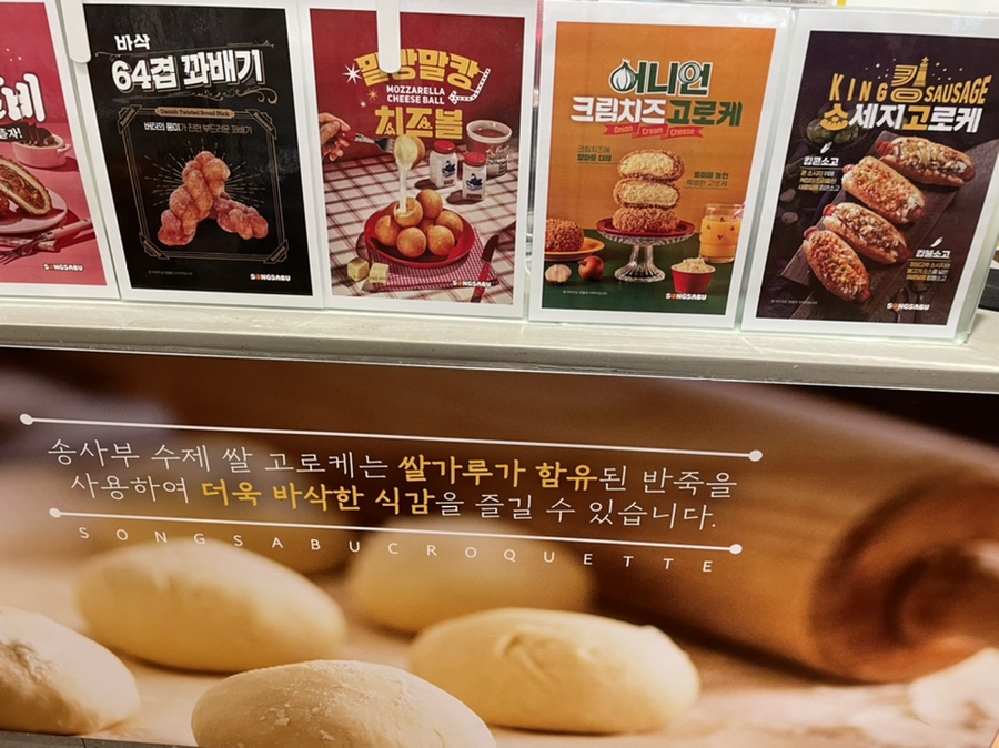 송사부수제쌀고로케 이미지
