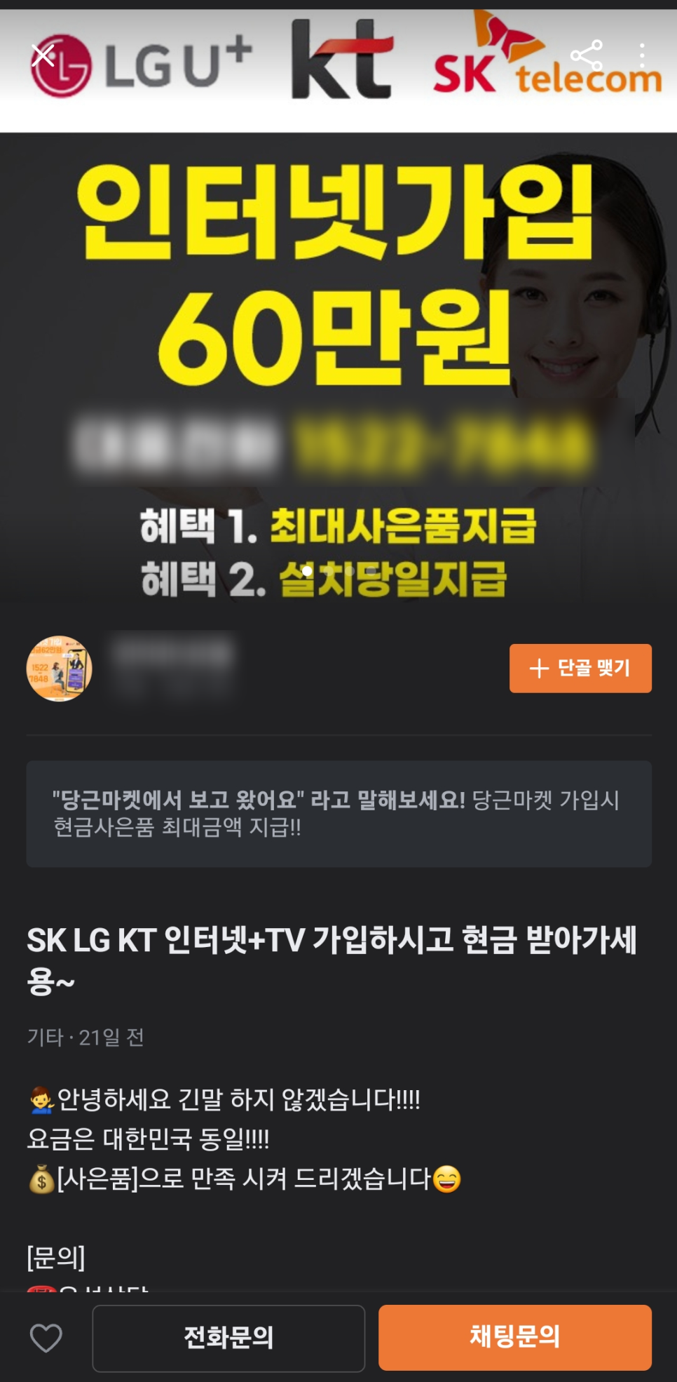 보청기센터 당근마켓 광고 진행 계획 1편 — 원문 이미지 5