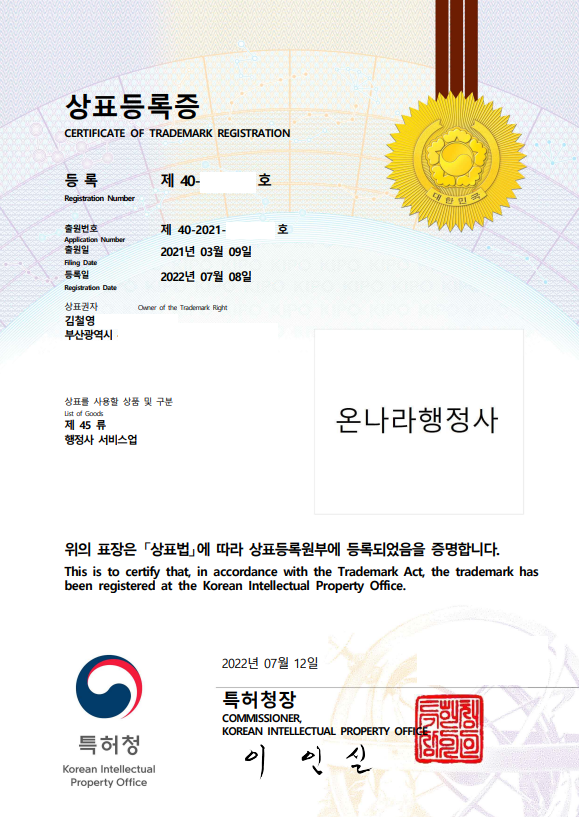 온나라행정사사무소 이미지