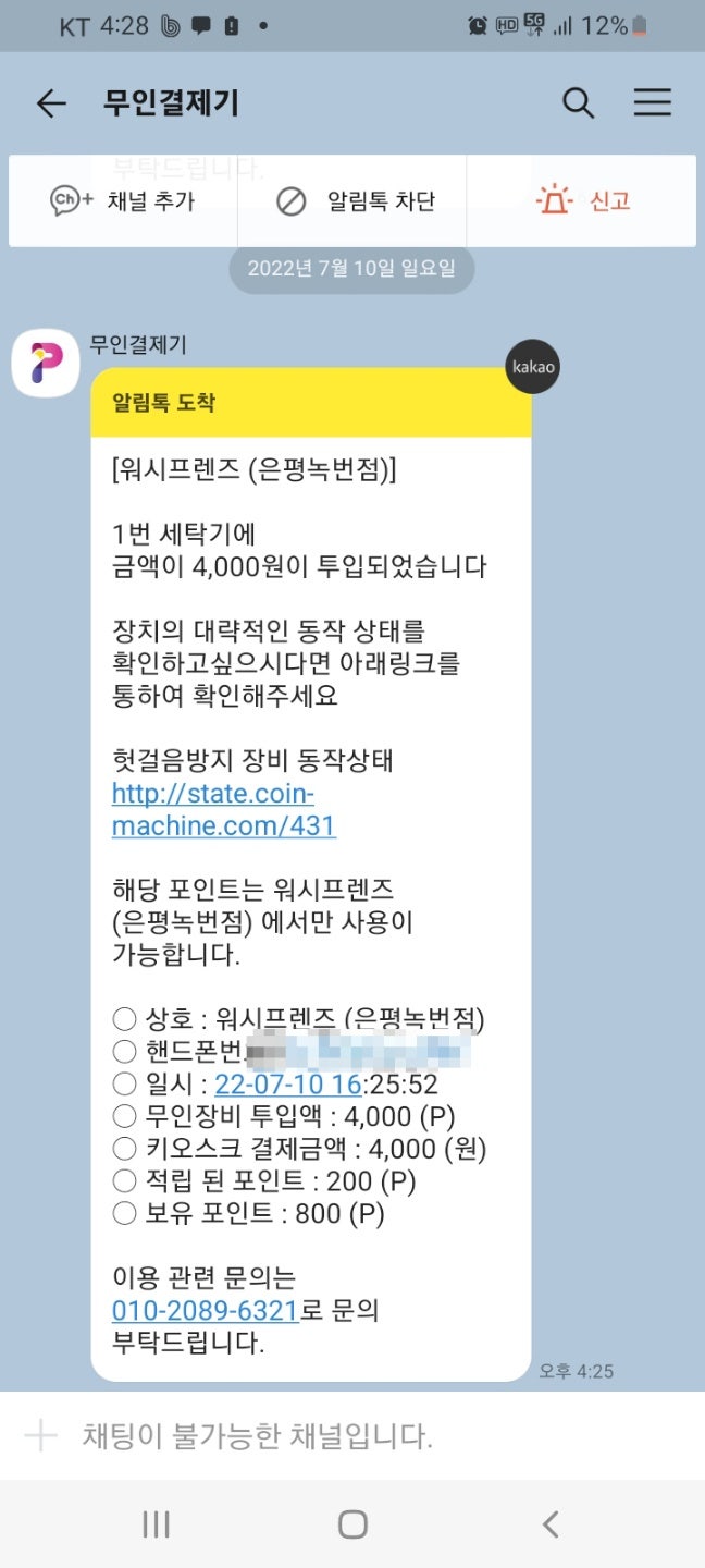 우리동네24시셀프빨래방 이미지