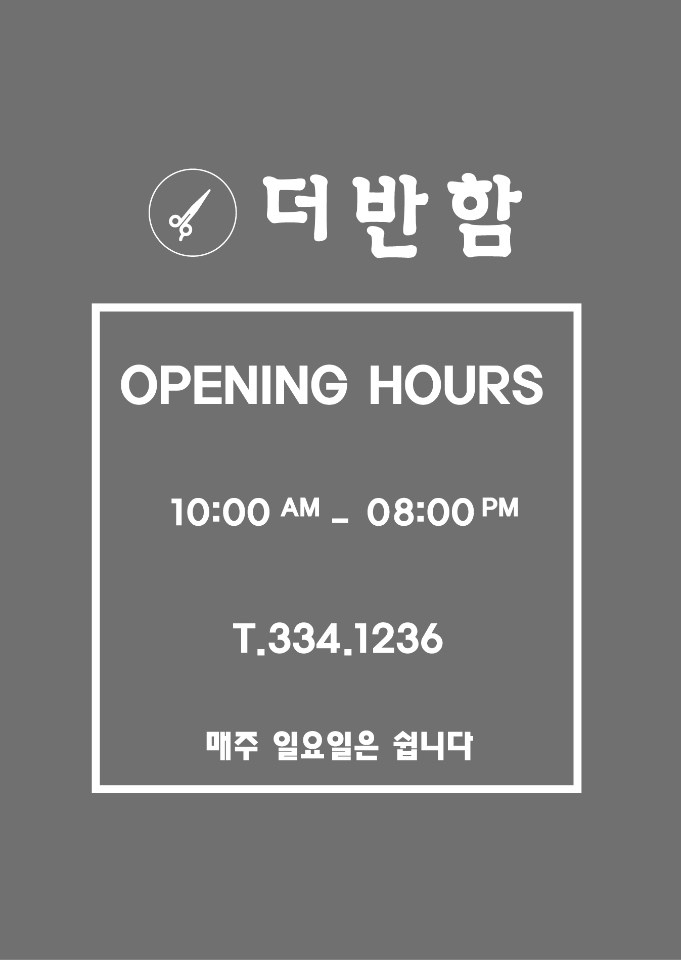 반함헤어살롱 이미지