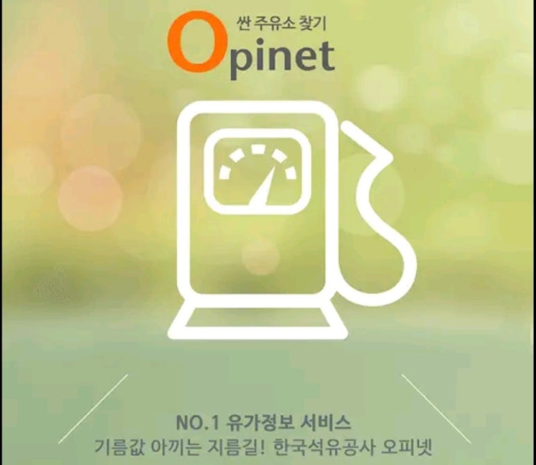 마음속의주유소 이미지