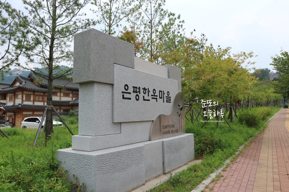 은평한옥마을 강아지 산책 코스 및 즐길 거리 — 사진 3