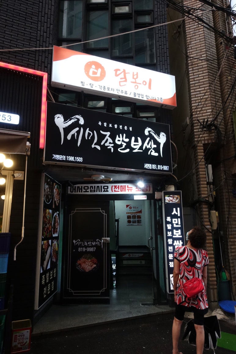 달봉이아구찜 이미지