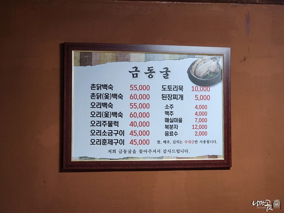금동백숙 이미지