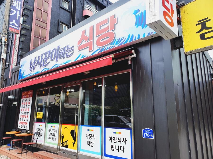 낚시꾼이하는식당 이미지