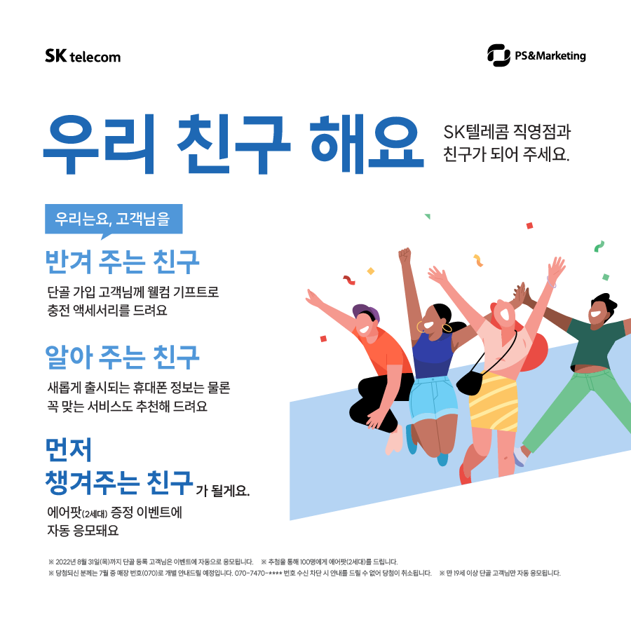 친구텔레콤 이미지