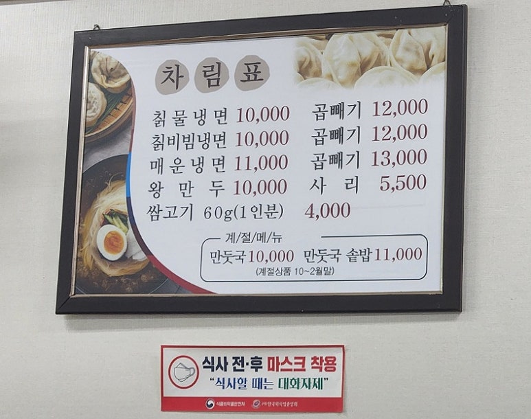 금성칡냉면 이미지