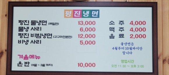 평진냉면 이미지