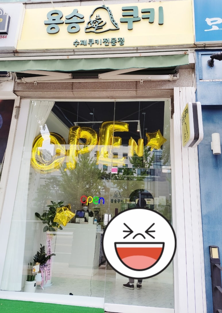 용송쿠키 이미지