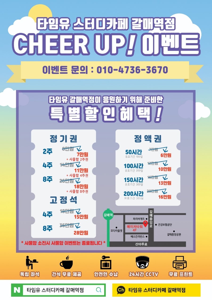 타임유스터디카페갈매역점 이미지