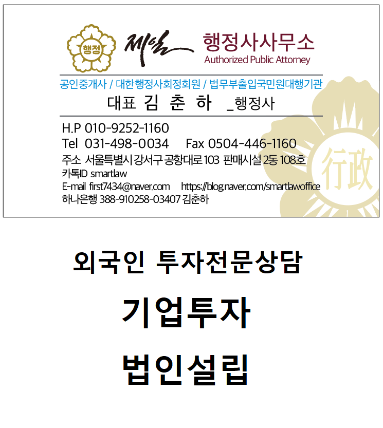 스마트비자행정사사무소 이미지