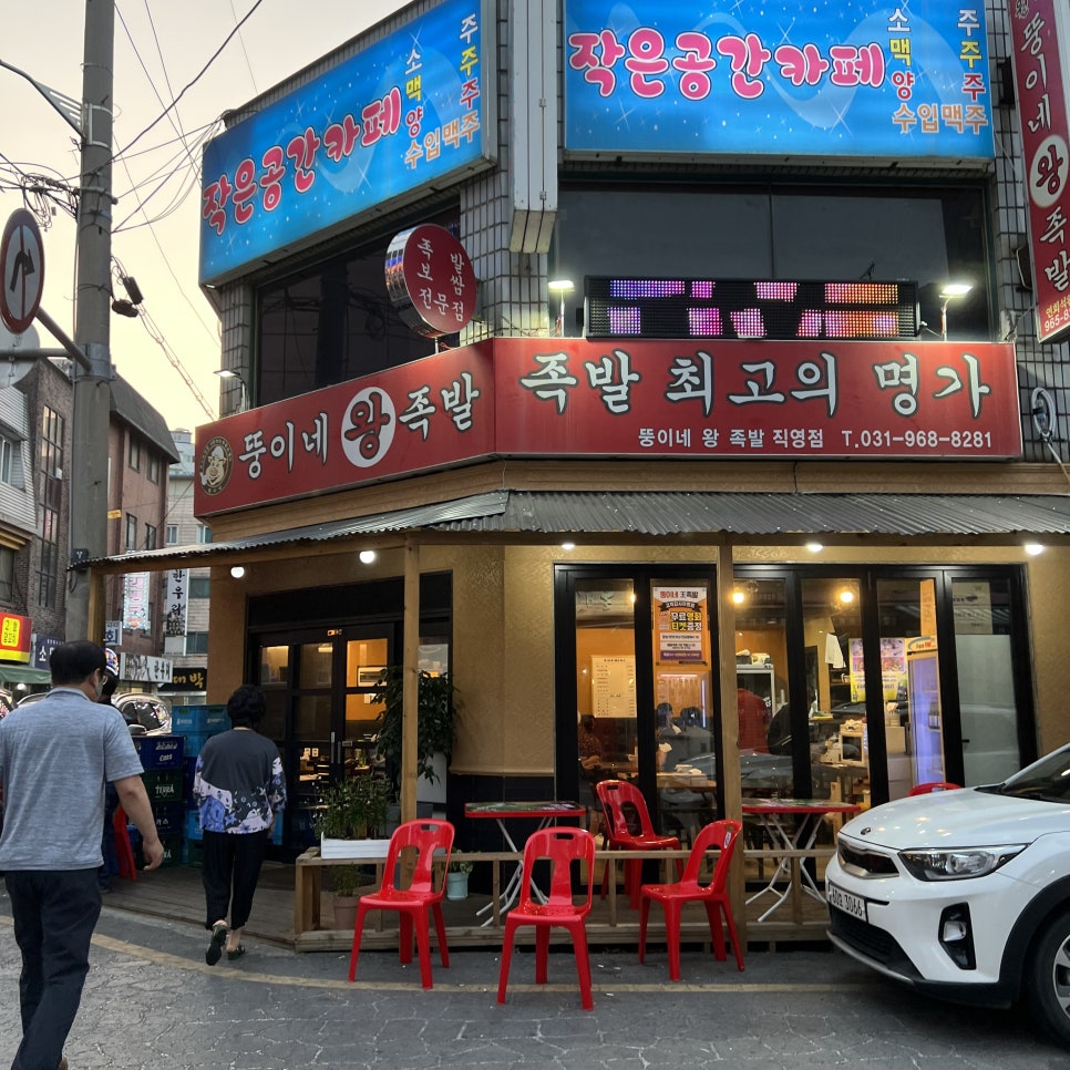 뚱이네왕족발 이미지