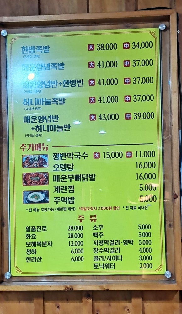 조가네 족발왕 이미지