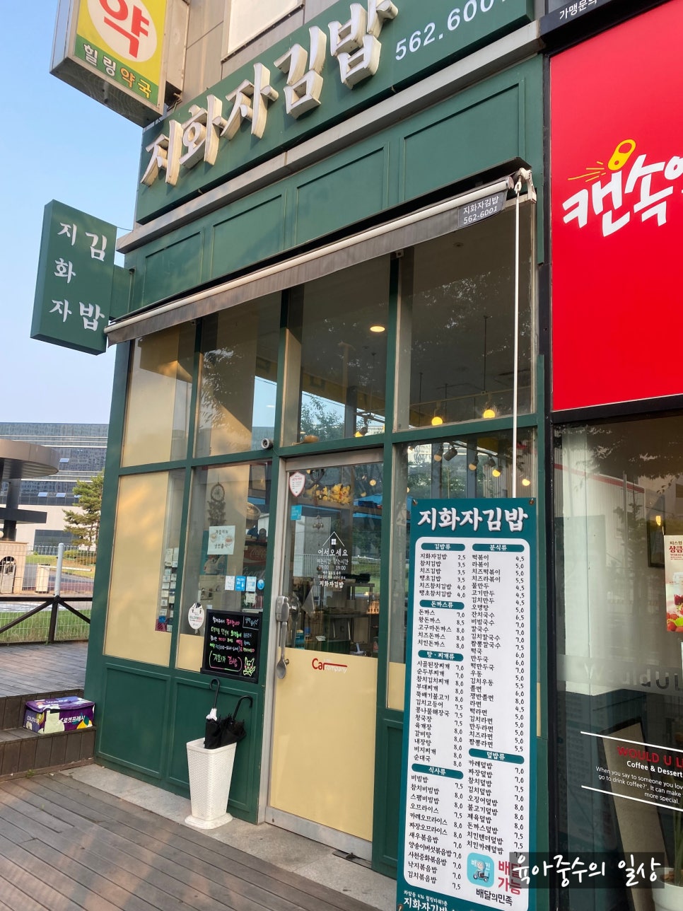 지화자김밥 이미지