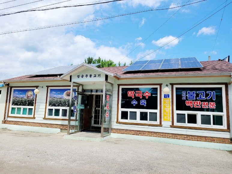 칠공주불고기 이미지