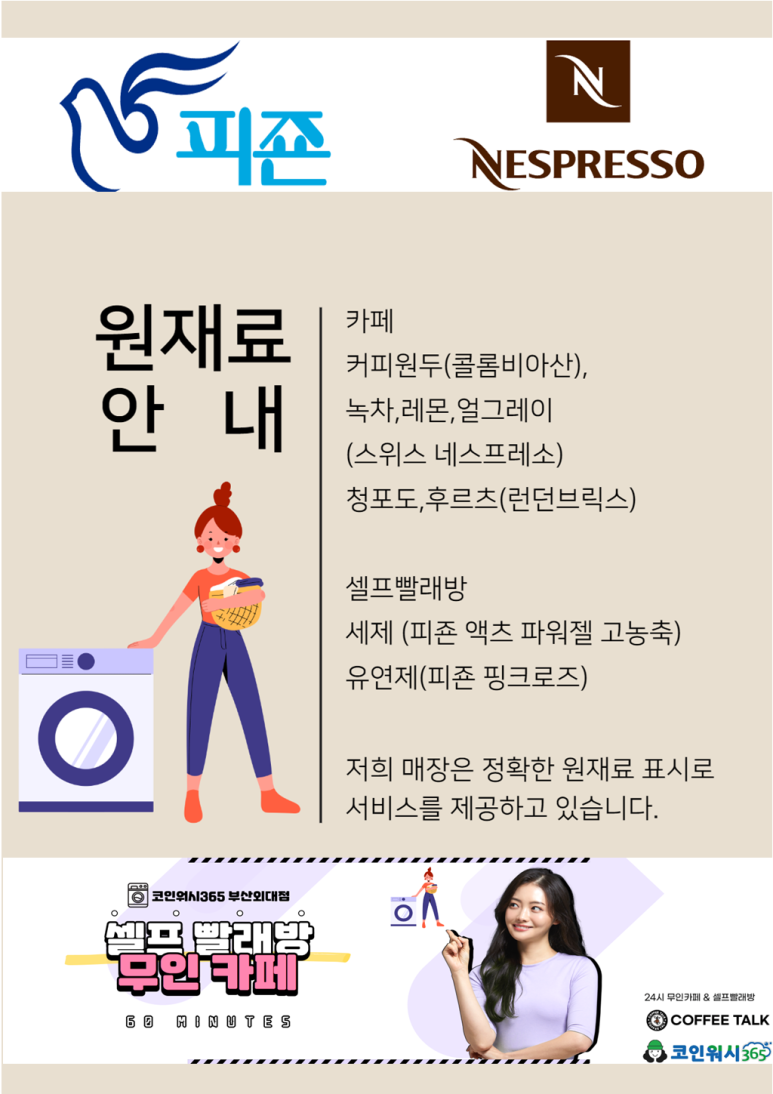 크린토피아코인워시365부산외대점 이미지