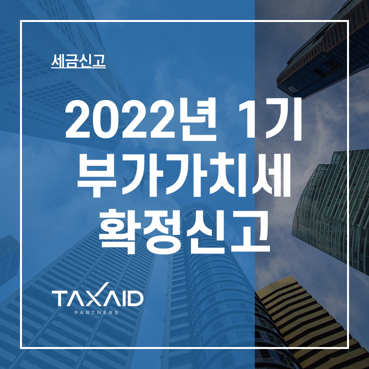 세무법인택스에이드 이미지