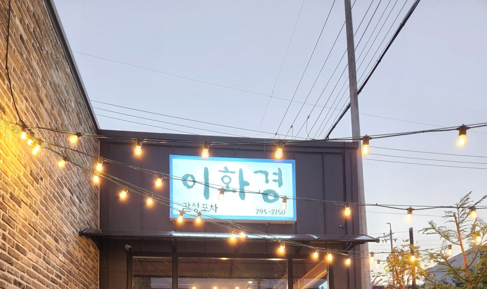 이화경 사진 3