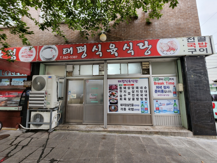 태평식육점 이미지
