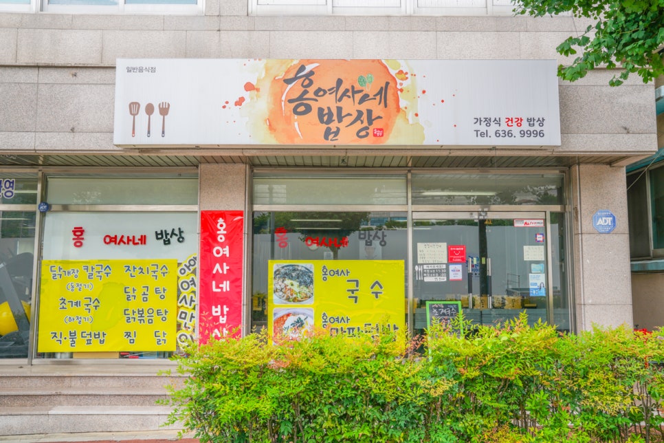 홍여사네밥상 이미지