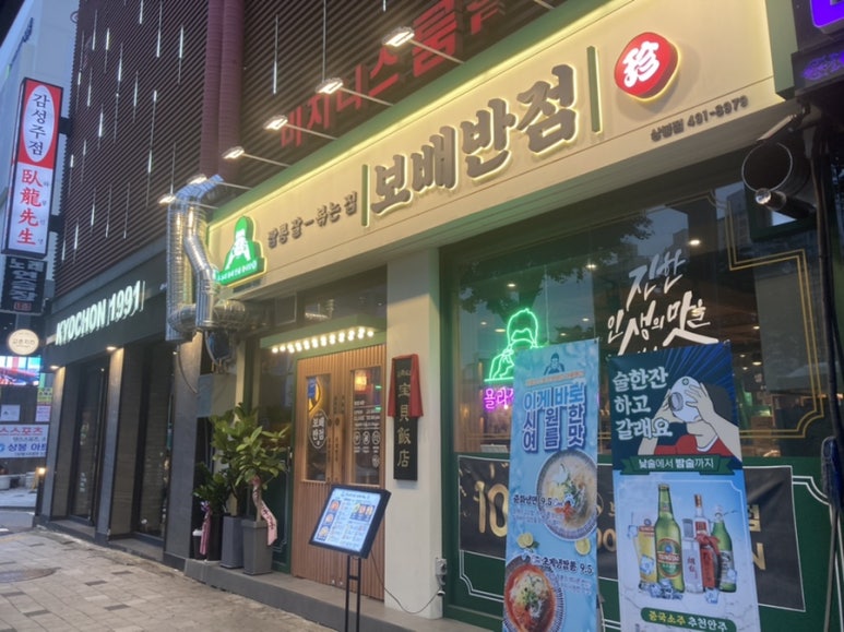보배반점 상봉점 이미지