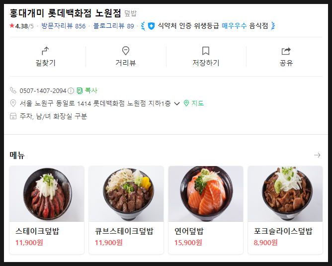 홍대개미롯데노원점 이미지