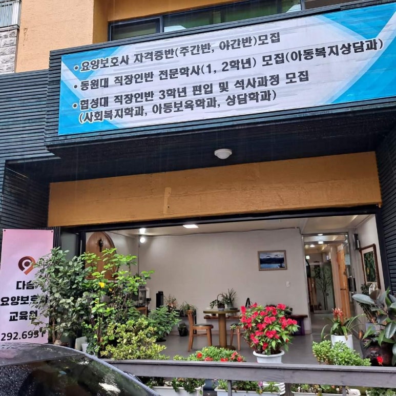 다솜 요양보호사교육원 이미지