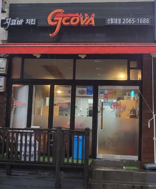 지코바신월 이미지