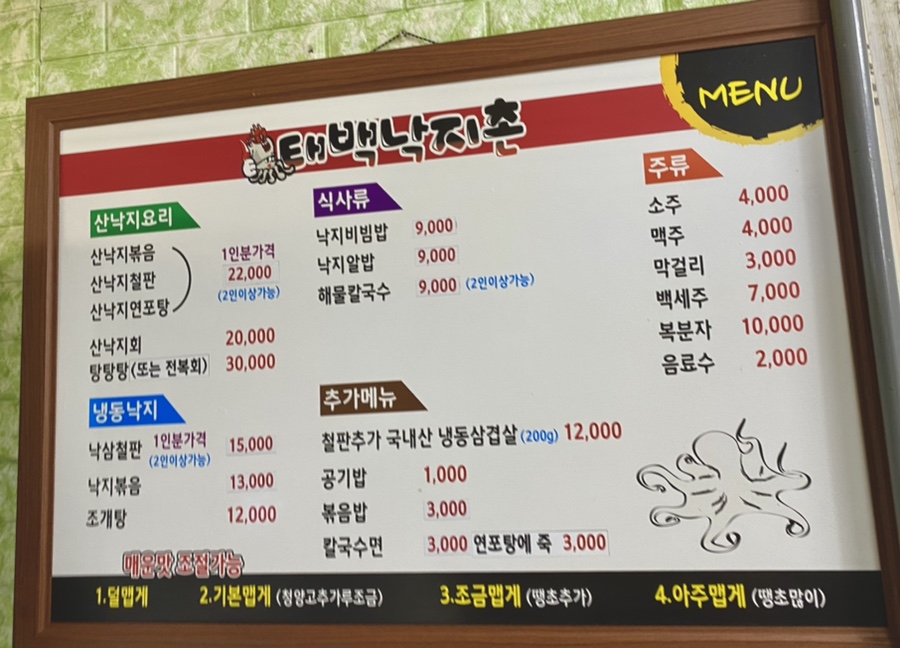 태백낙지촌 이미지