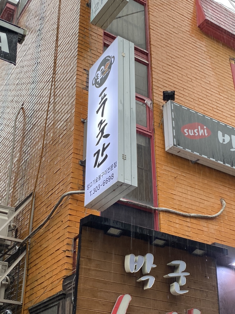 양고기푸줏간 이미지