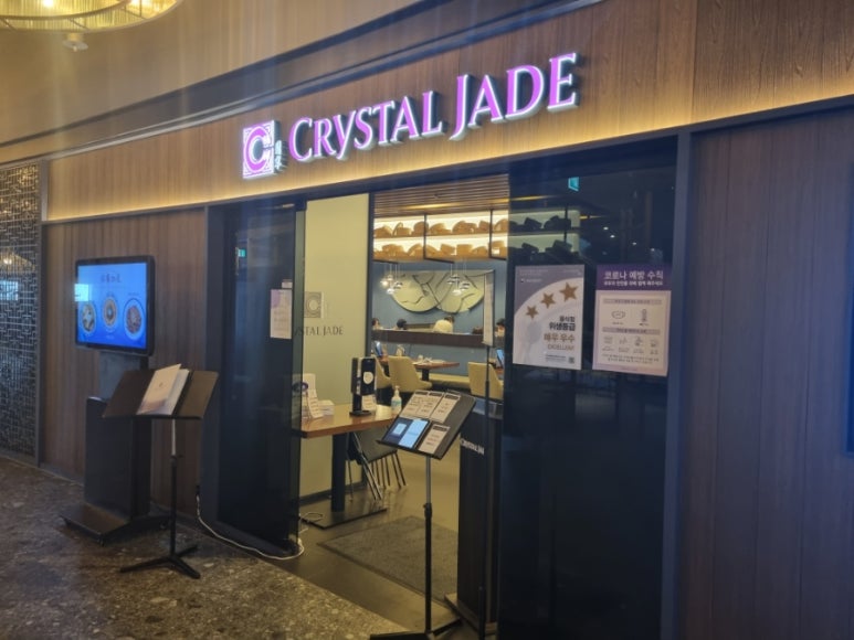 크리스탈제이드용산아이파크몰점 이미지