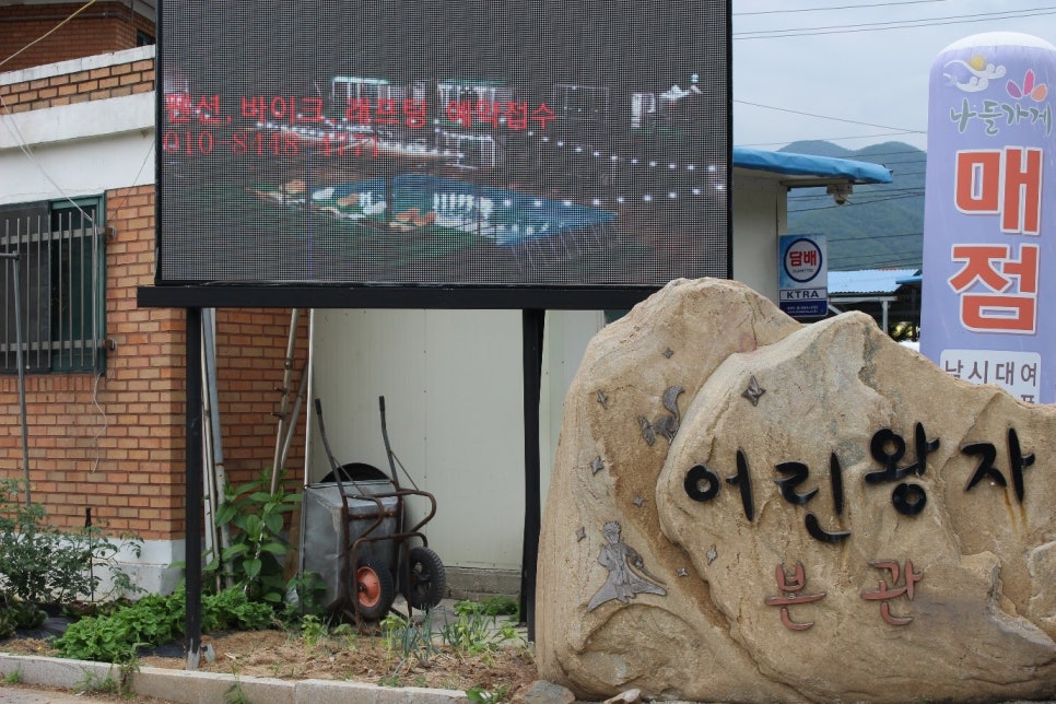 영월펜션어린왕자 이미지