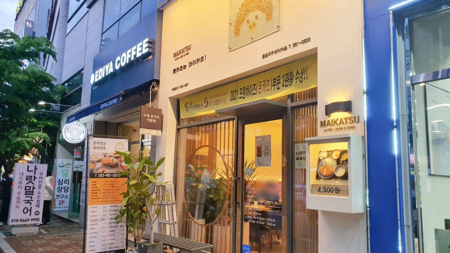 마이카츠 동호지구점 이미지