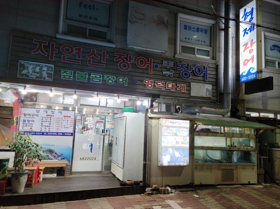 지세포장어 이미지
