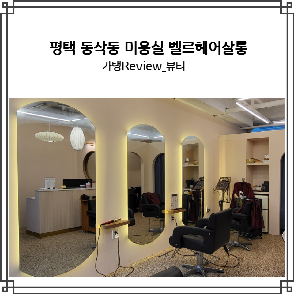 살롱벨르 이미지
