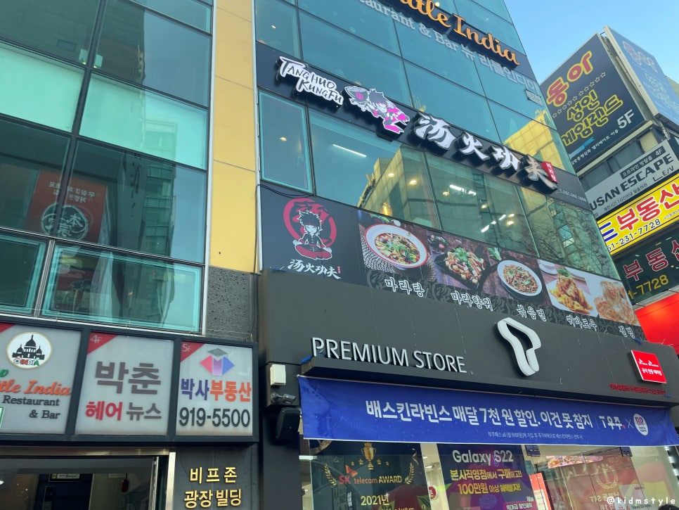 탕화쿵푸 마라탕 이미지