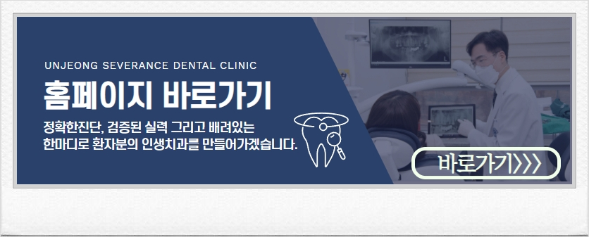 운정세브란스치과 이미지