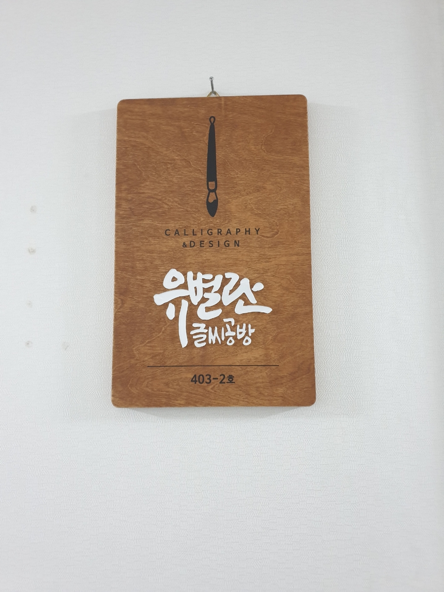 한국캘리그라피교육개발원 이미지
