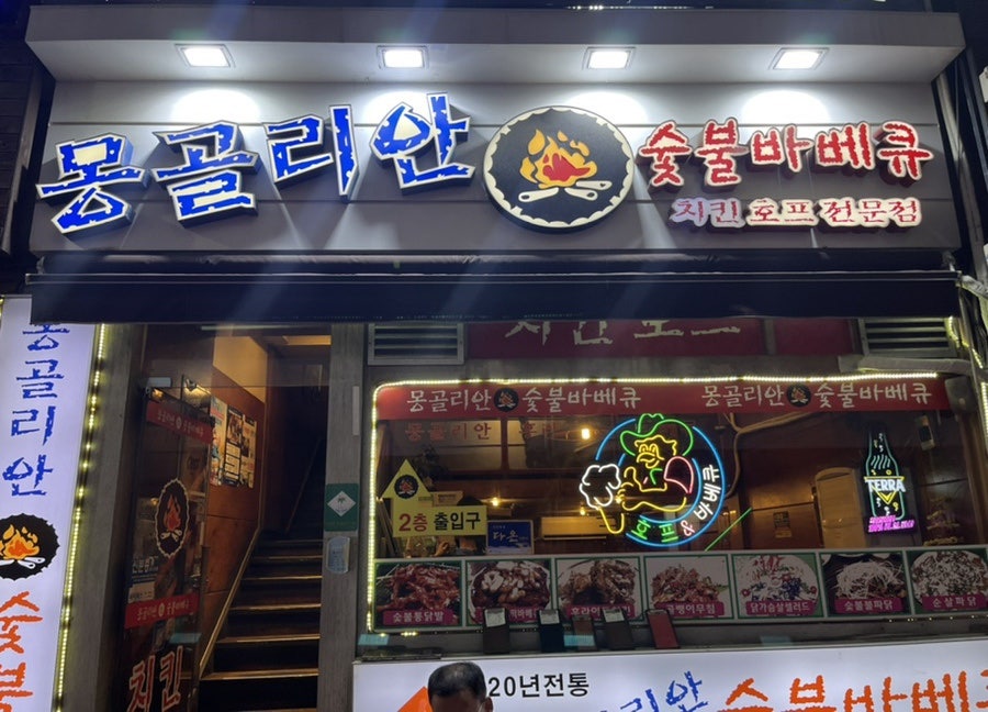 몽골리안닭숯불바베큐 이미지