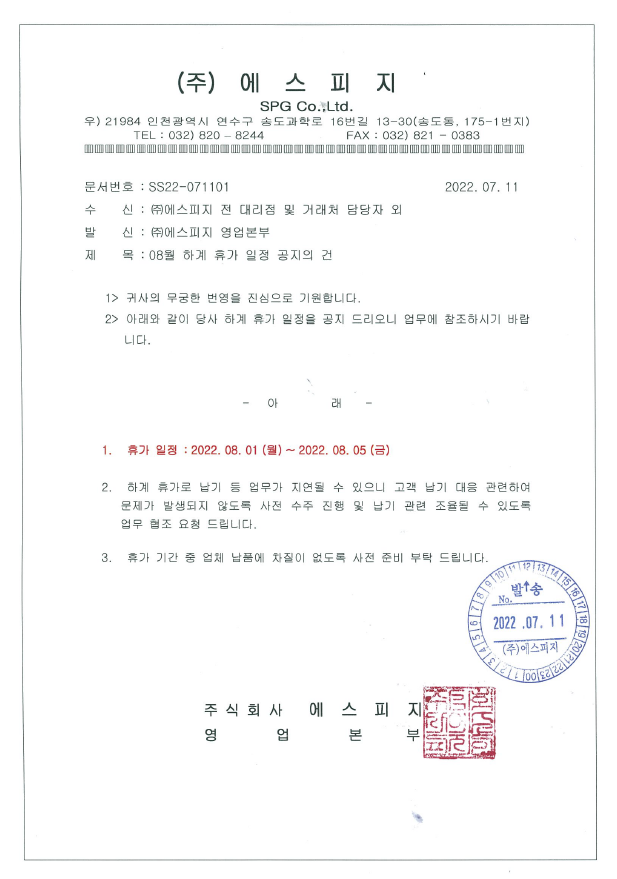 (주)에스피지 이미지
