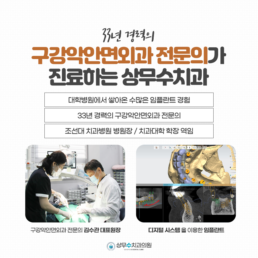 상무수치과의원 이미지