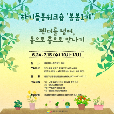 나를돌봄서로돌봄;봄봄 이미지