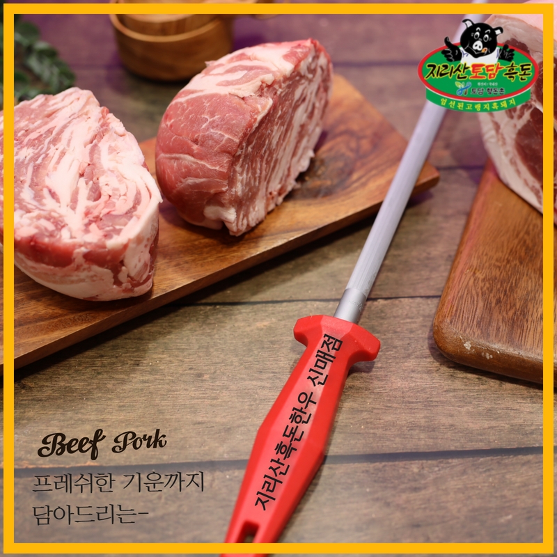 참맛한우흑돈 이미지