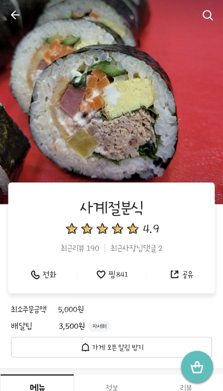 사계절분식 이미지
