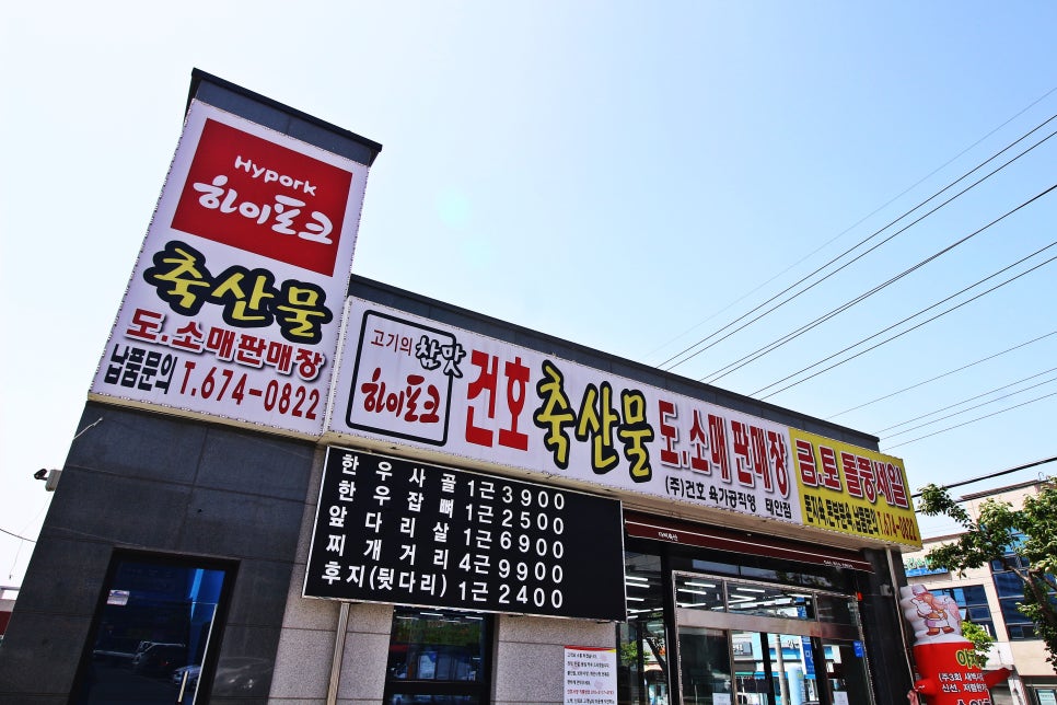 건호축산물도소매직판장 이미지